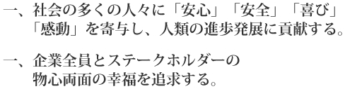 経営理念